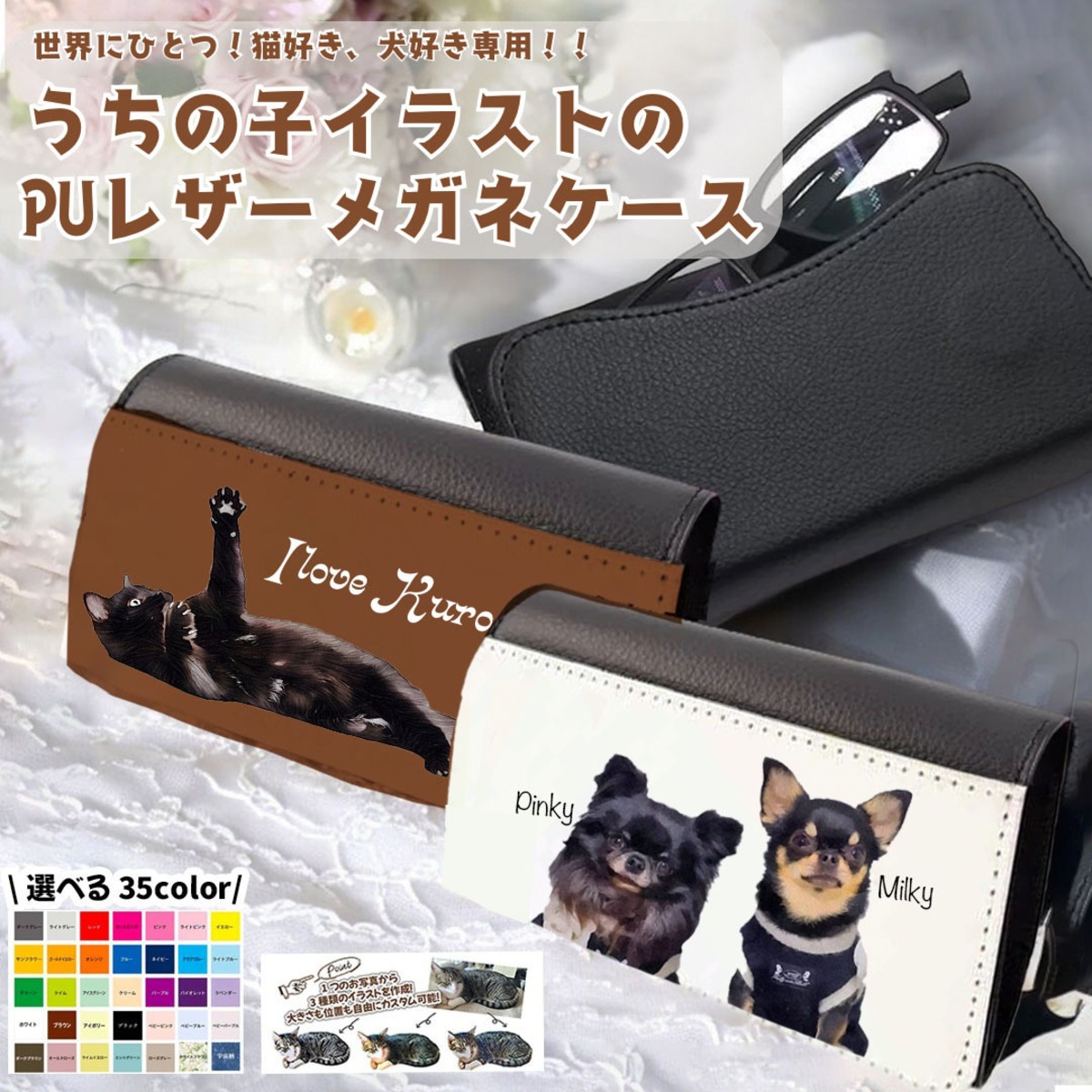 猫好き・犬好き・うちの子好き専用】うちの子PUレザーのメガネケース  おしゃれで使いやすい！ペット好き専用！メンズへのプレゼント・ギフトにギフトに選ばれています！ | キジトラネコ レオの店  -オリジナル猫・犬・ペット・うちの子雑貨クリエイターのお店