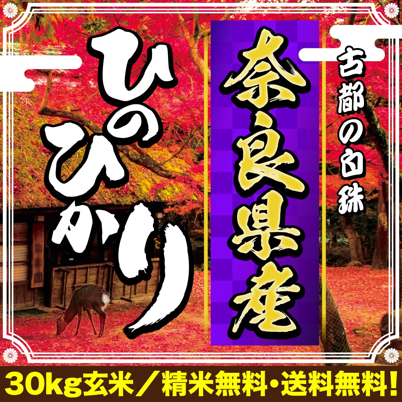 新米】奈良県産ヒノヒカリ約30kg 玄米 農家直送