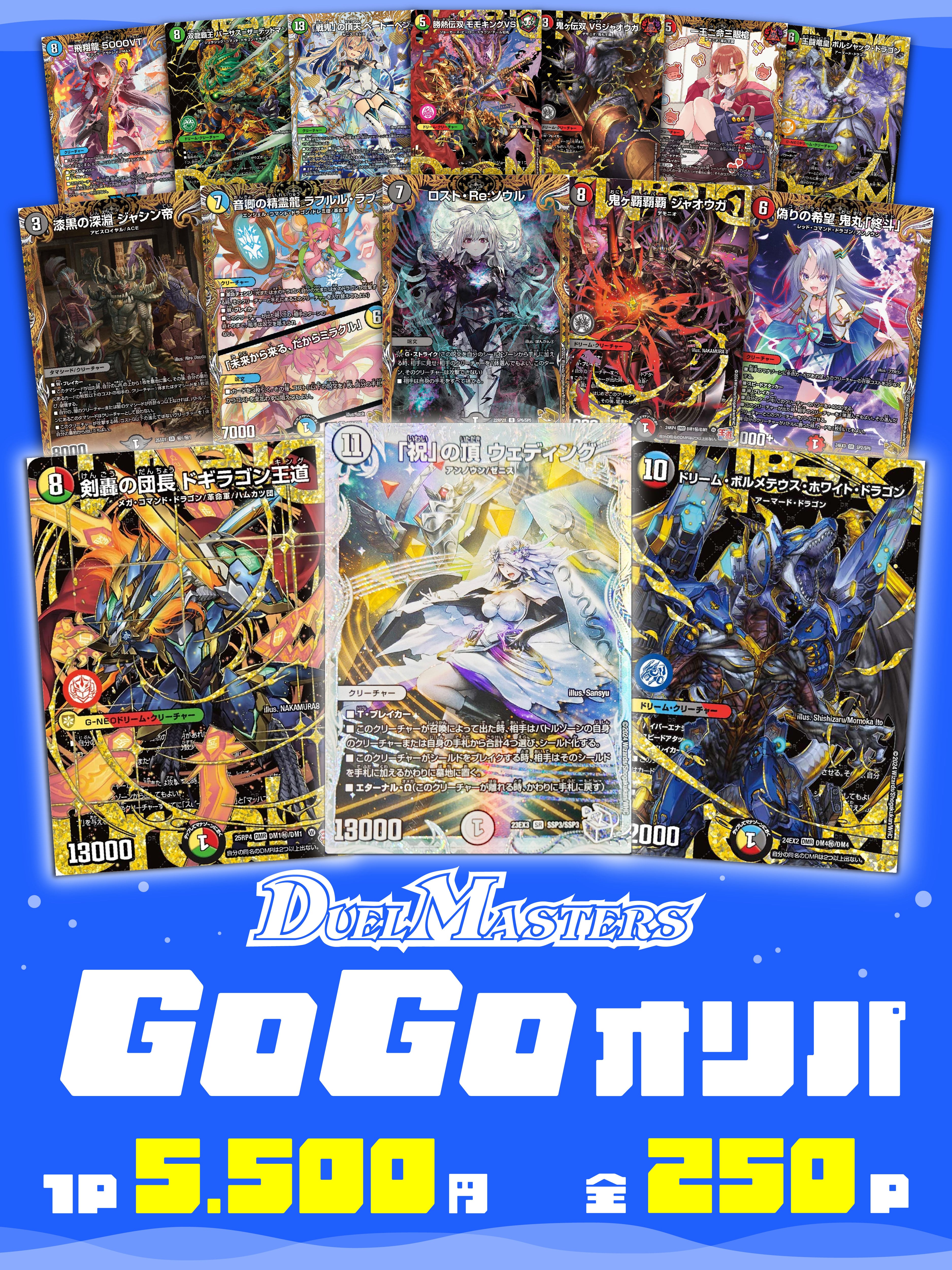 デュエルマスターズ | 町のオリパ屋さん