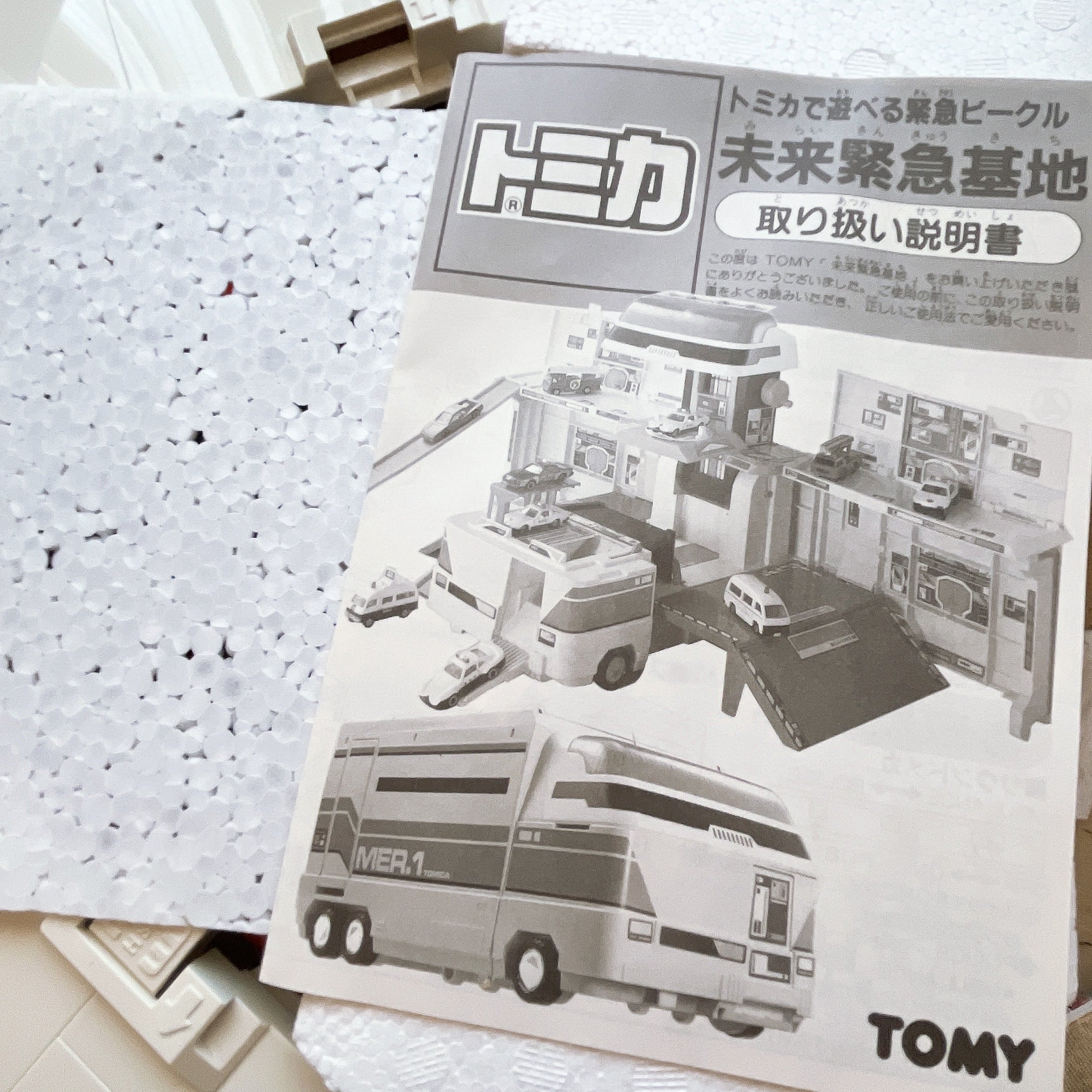 トミカ 未来緊急基地 TOMY 大型プレイセット 指令基地 変形ビークル 箱