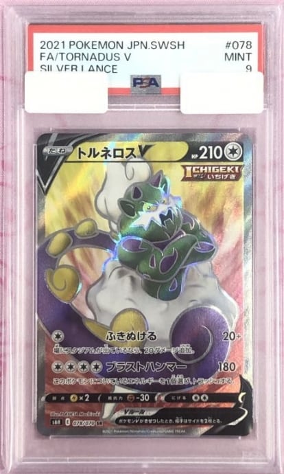 【B+ランク】トルネロスV(PSA9(SR)