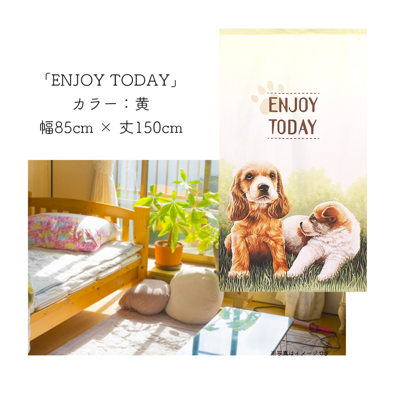 【受注生産】 のれん ENJOY TODAY  幅85ｘ丈150cm