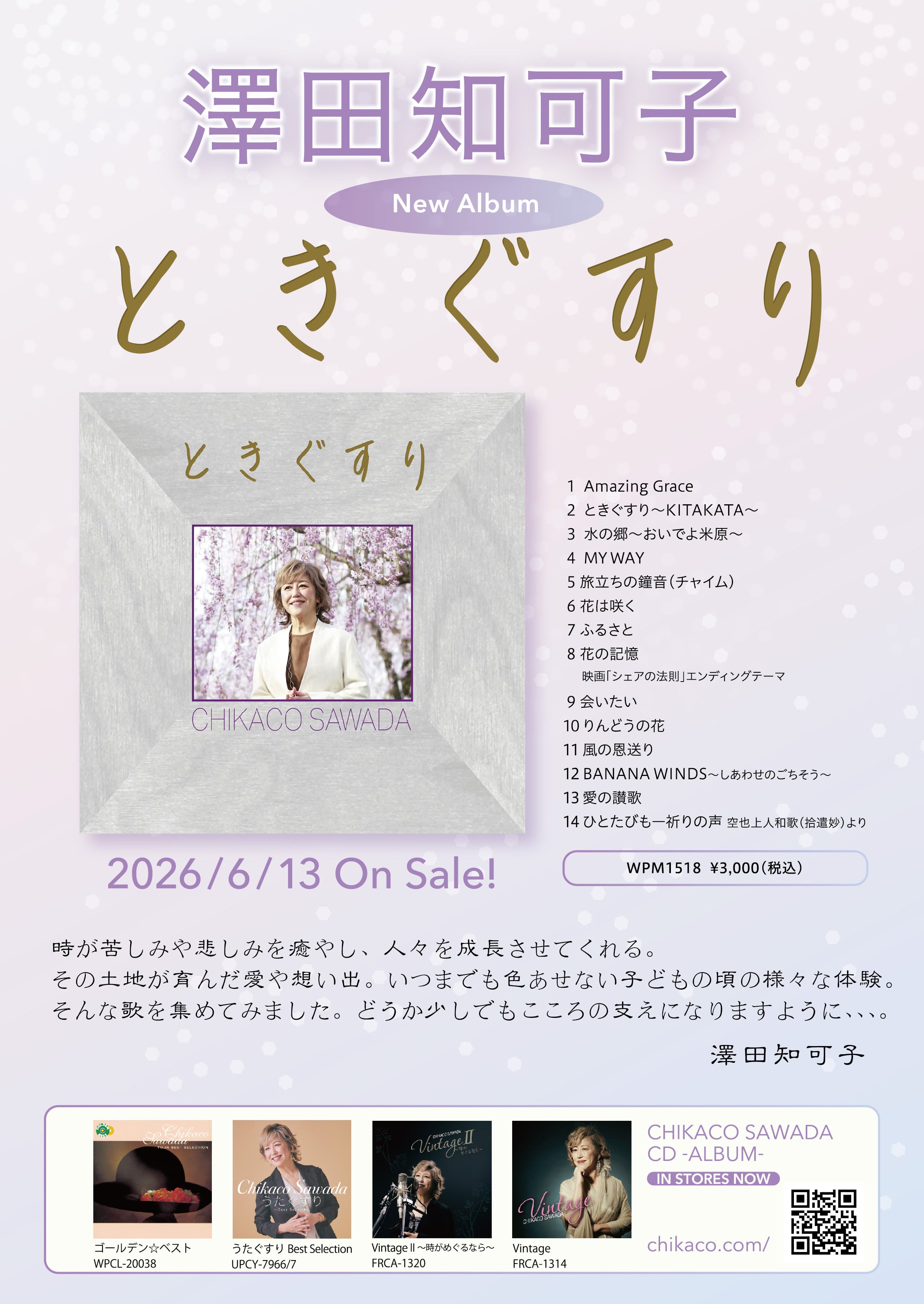 NEW ALBUM 『ときぐすり』 直筆サイン入りポストカード付
