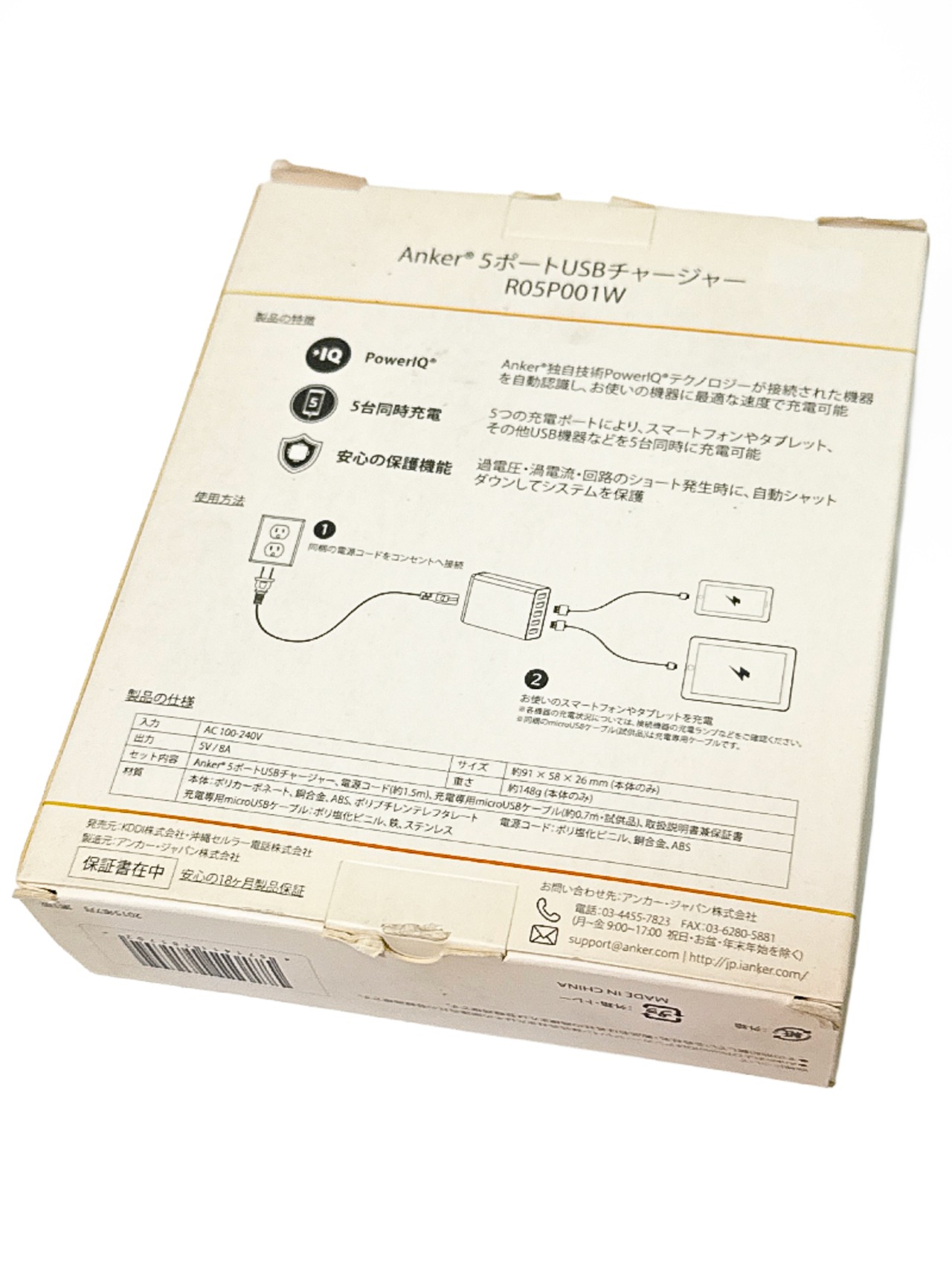 au+1 collection  アンカー 5ポートUSBチャージャー 40W、8A高出力 同時充電 保護機能 新品未使用品