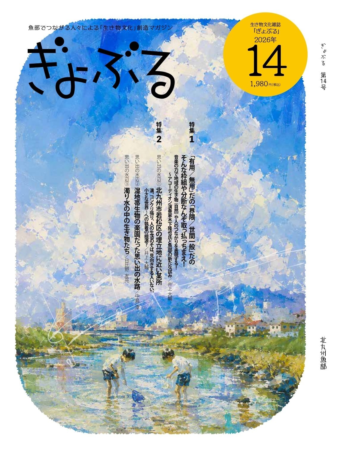 特盛山椒魚本 | 北九州・魚部