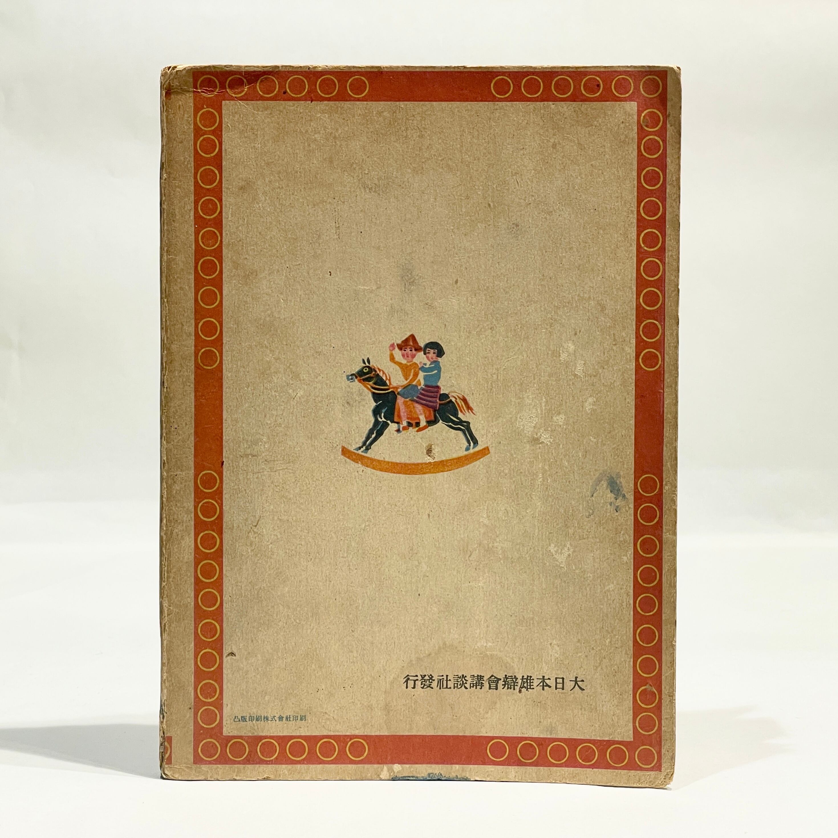 世界名作童話 グリム童話【古本】 | 七月堂古書部