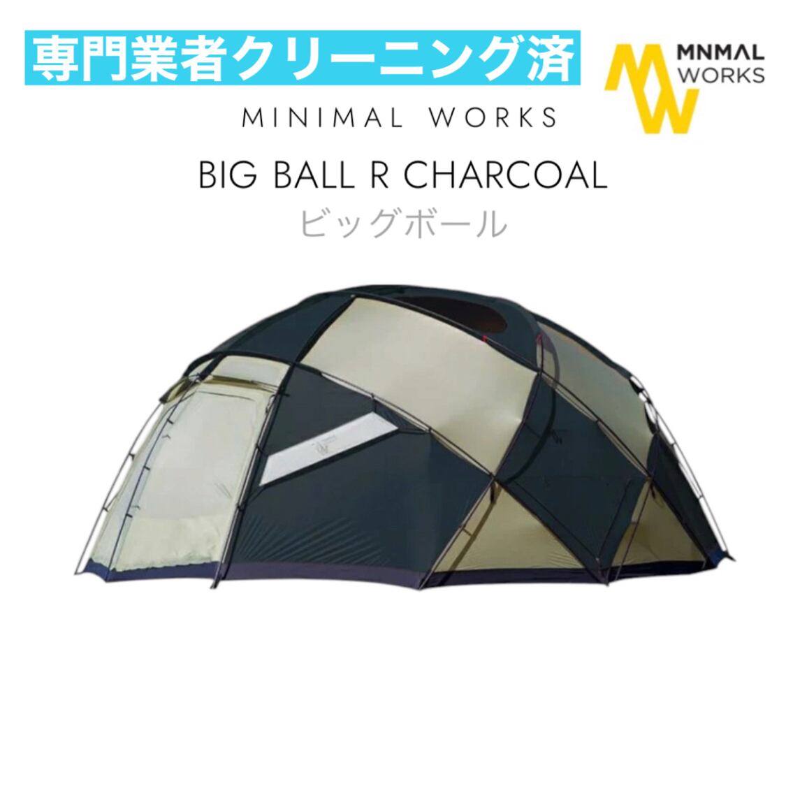格安 ビッグボールR ミニマルワークスス MINMAL WORKS BIG BALLR