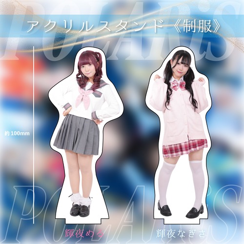 アクリルスタンド《制服》