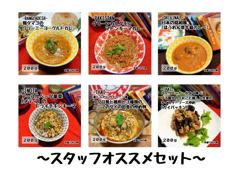 ごちゃまぜ6パックセット 路地裏屋台 アジアンランチ