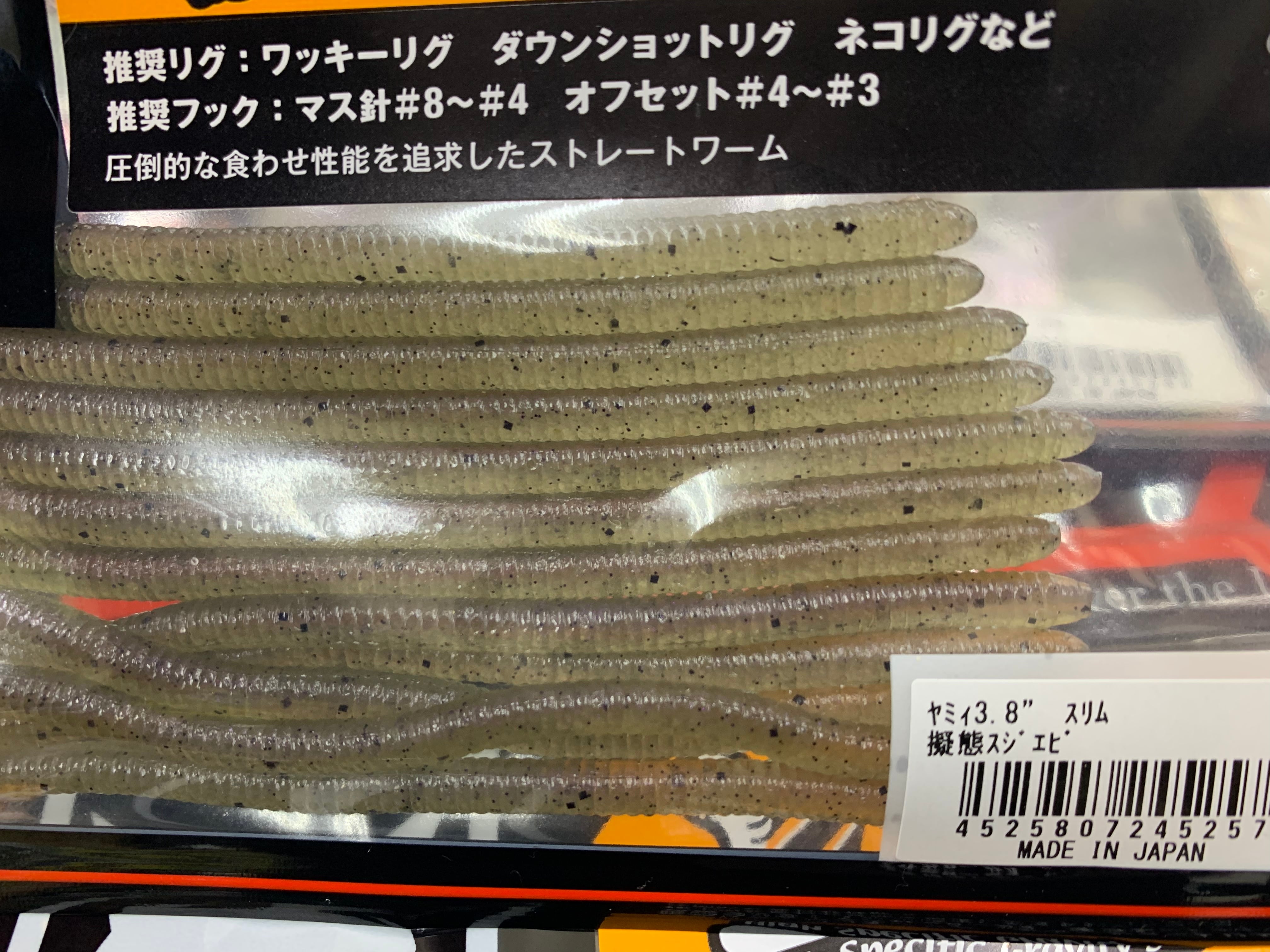 ヤミィ3.8 スリム | ルアーショップB－FARM