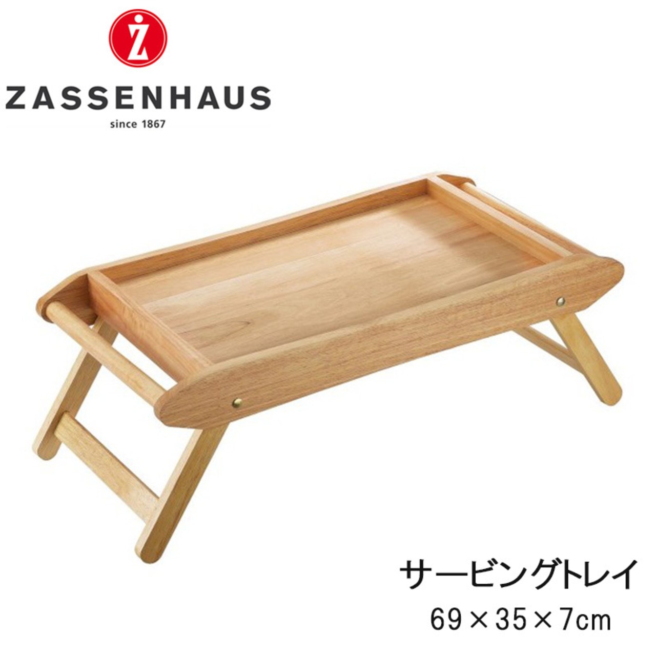 ZASSENHAUS ザッセンハウス ベッドサービングトレイ ナチュラル 69×35cm キャンプ アウトドア 用品 グッズ グランピング