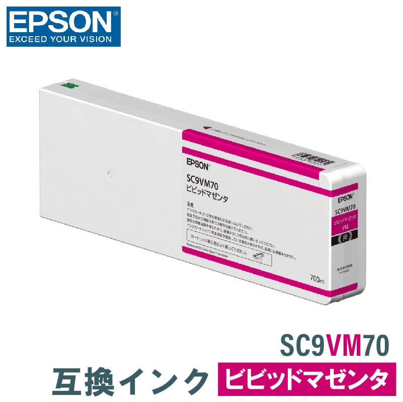 エプソン 互換インク EPSON SC9VM70 ビビッドマゼンタ 700ml 互換インク、ロール紙販売のPRINKS(プリンクス)
