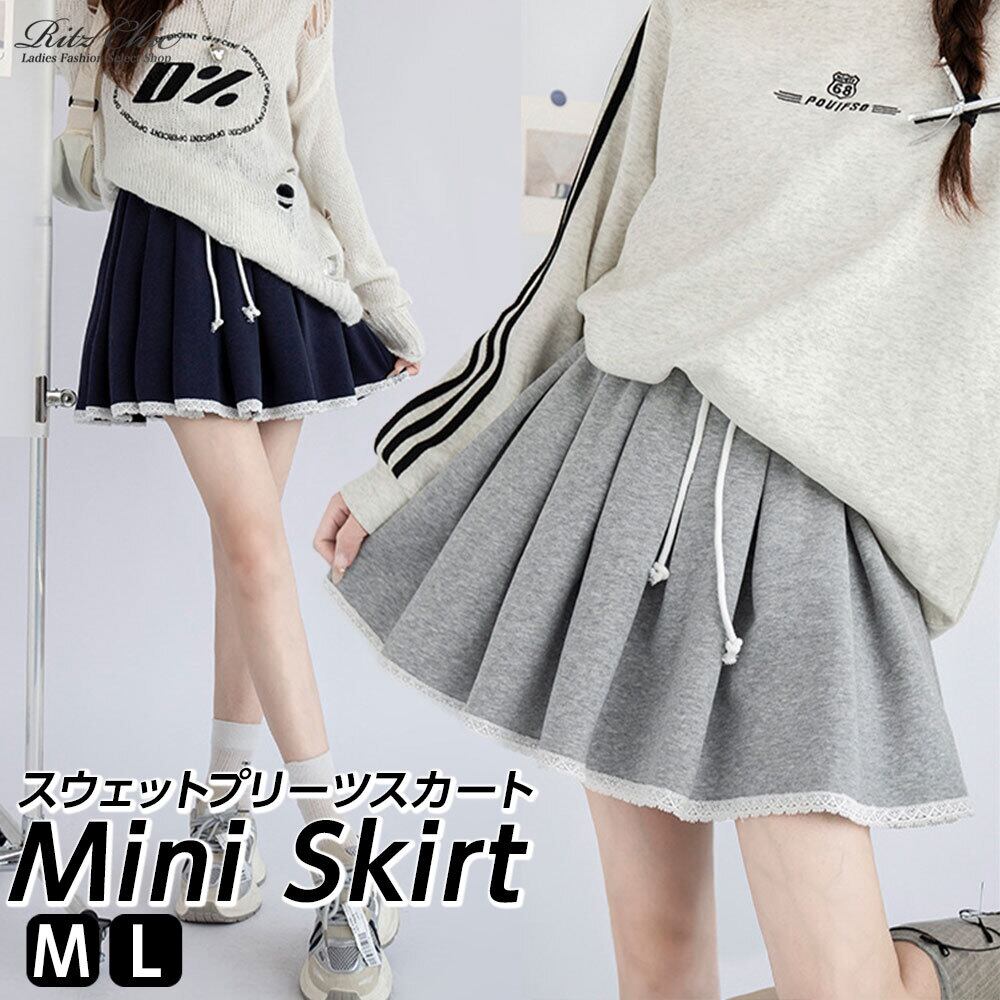 【送料無料】 スウェット プリーツ スカート レディース 春秋 韓国 ミニスカート 大人 かわいい きれいめ カジュアル おしゃれ ゆったり リラックス 大人可愛い 大人女子