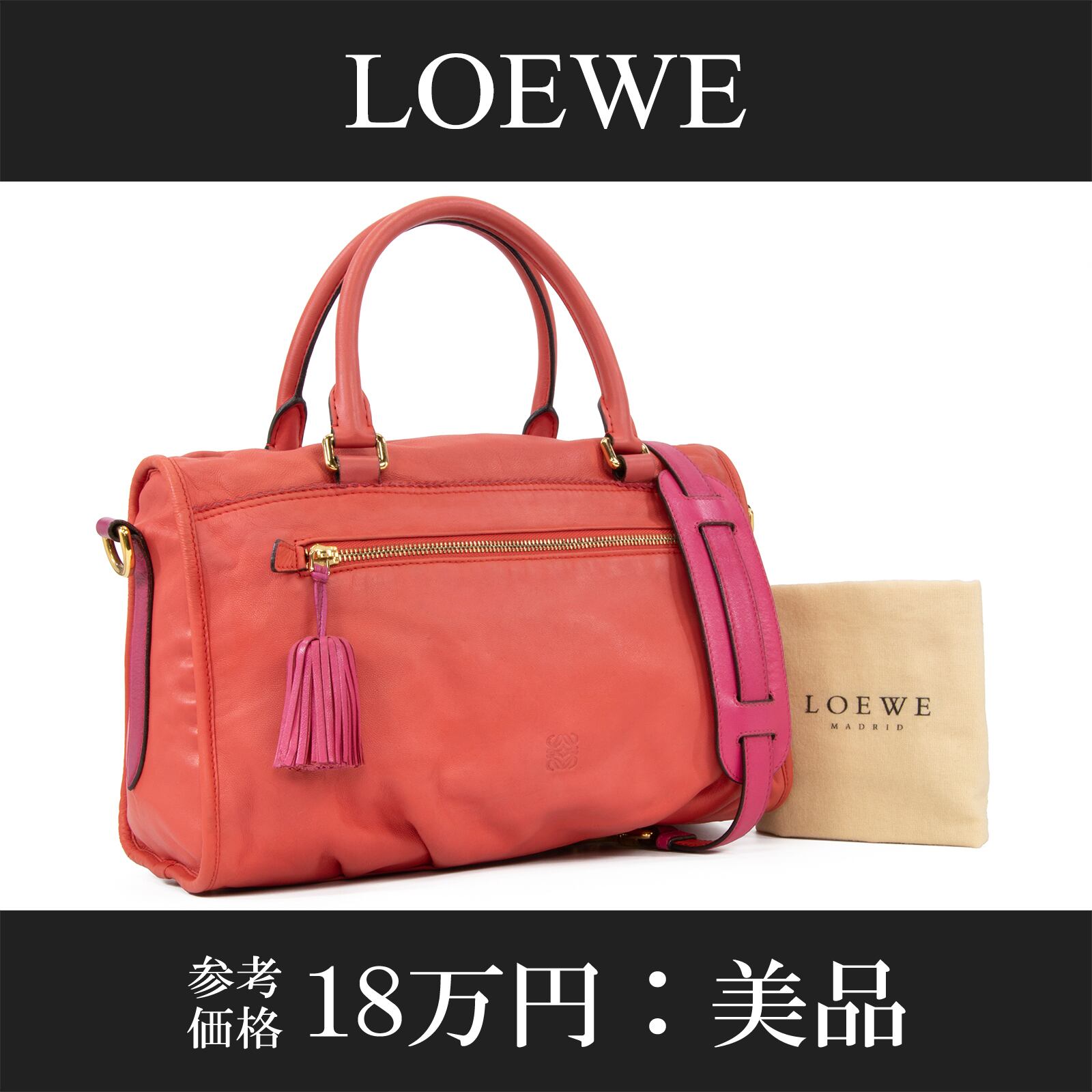 本物 送料無料 ロエベ 2WAYショルダーバッグ ハンドバッグ レディース アナグラム 赤 トマトレッド ピンクパープル 肩掛け ロゴ マーク タッセル フリンジ 本革 レザー ゴールド金具 ハイブランド かわいい おしゃれ 鞄 バック B293