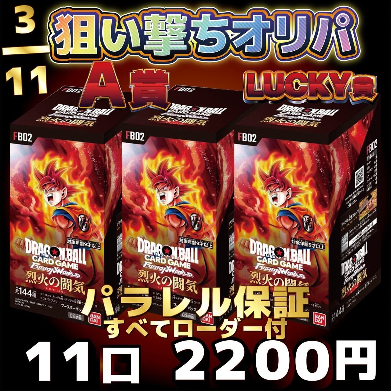 ドラゴンボールカード 烈火の闘気 新品未開封 テープ付き 4BOX 烈火の闘気 未開封 テープ付き 4box 烈火の闘気」の激安通販 | magi