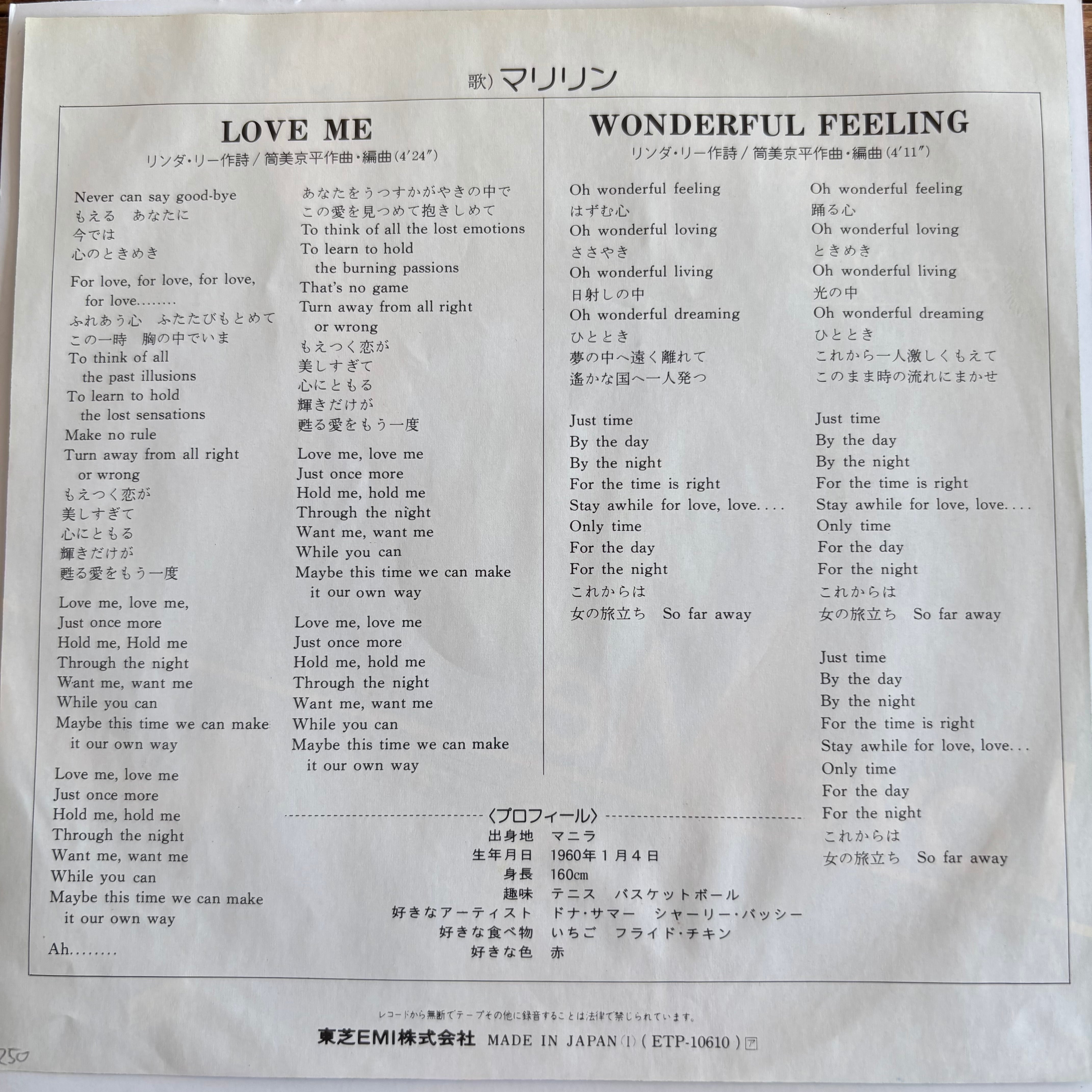 マリリン / LOVE ME / WONDERFUL FEELING | PASSTIME RECORDS / パス
