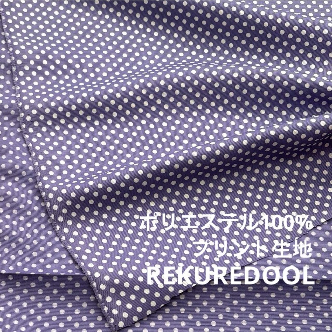 TC270◆3m◆L◆ポリエステル100%プリント生地◆水玉模様◆パープル