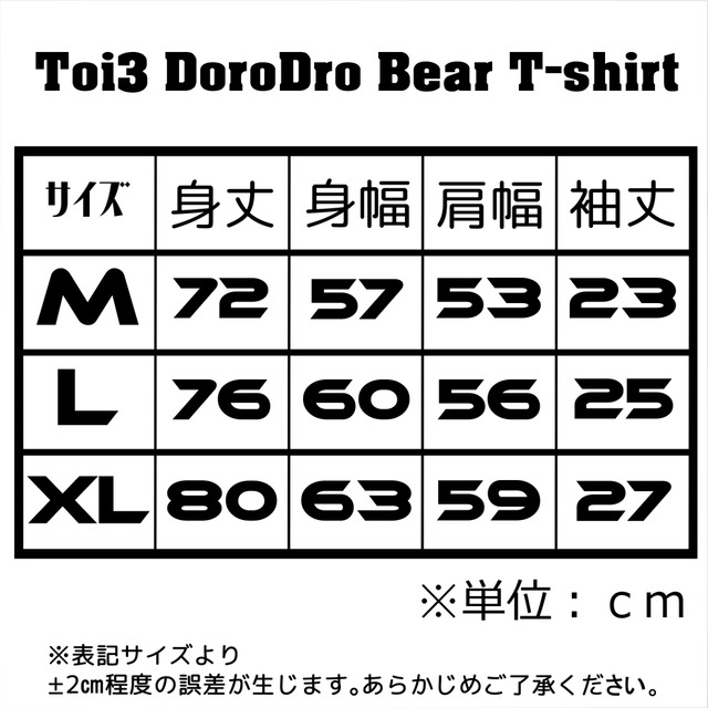 Toi3 Bear DoroDoro T-shirt (トイサン ベアー ドロドロ ティーシャツ)【Black】