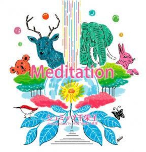 ＣＤ『Meditation/シュミッツ千栄子』（瞑想アシスト）