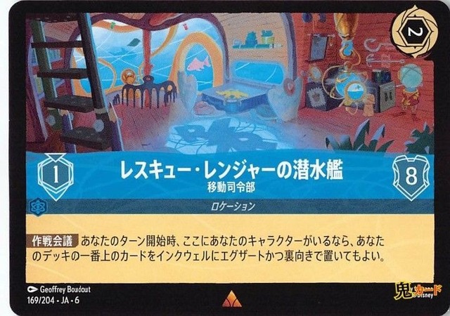 レスキュー・レンジャーの潜水艦 移動司令部 レア JA-6 169/204 2ink サファイアink シングルカード ロルカナ