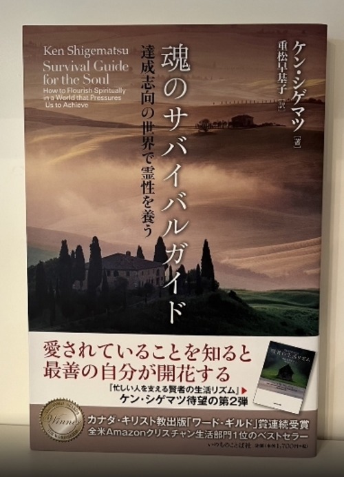 魂のサバイバルガイド　達成思考の世界で霊性を養う