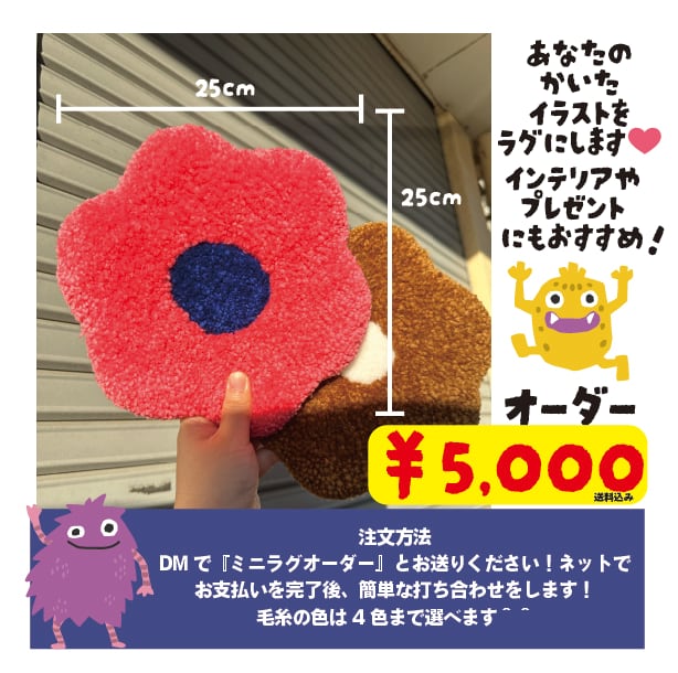 ミニラグオーダー | タフティングスタジオTONE／デザインオフィスHIVE