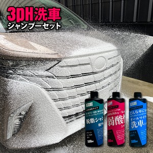 ACOAT 3ph洗車シャンプー3本セット 中性シャンプー 脱脂シャンプー 弱酸性シャンプー 500ml 洗車シャンプー 3ph 洗車用品 Aコート エーコート カーシャンプー 濃縮タイプ プロ仕様 洗車洗剤 濃縮シャンプー フォームガン対応 車 洗車グッズ 洗車用シャンプー