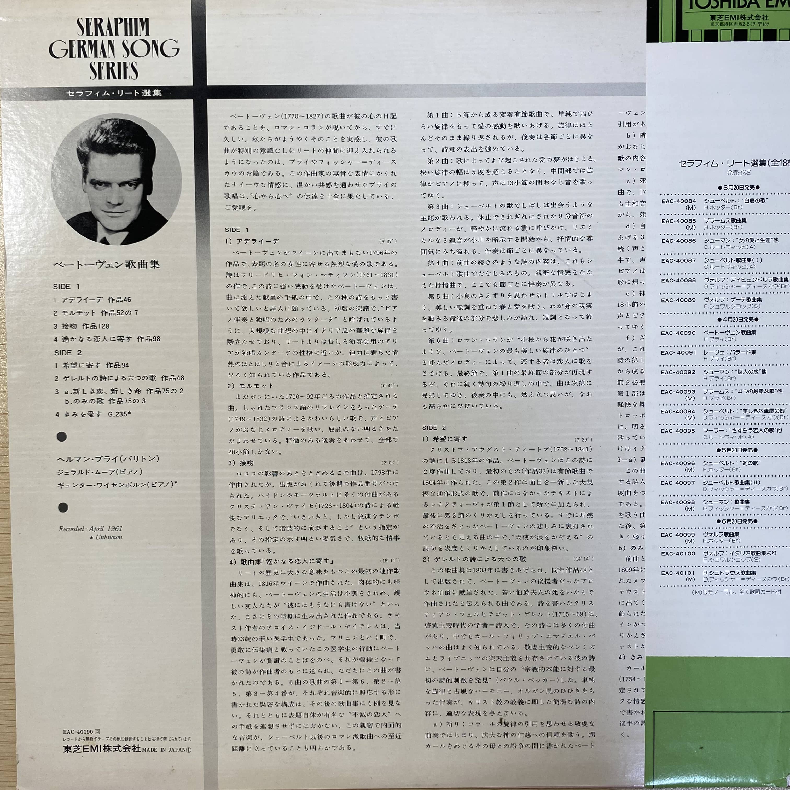 ヘルマン・プライ / ICH LIEBE DICH | 中古レコード通販 エバープレイ