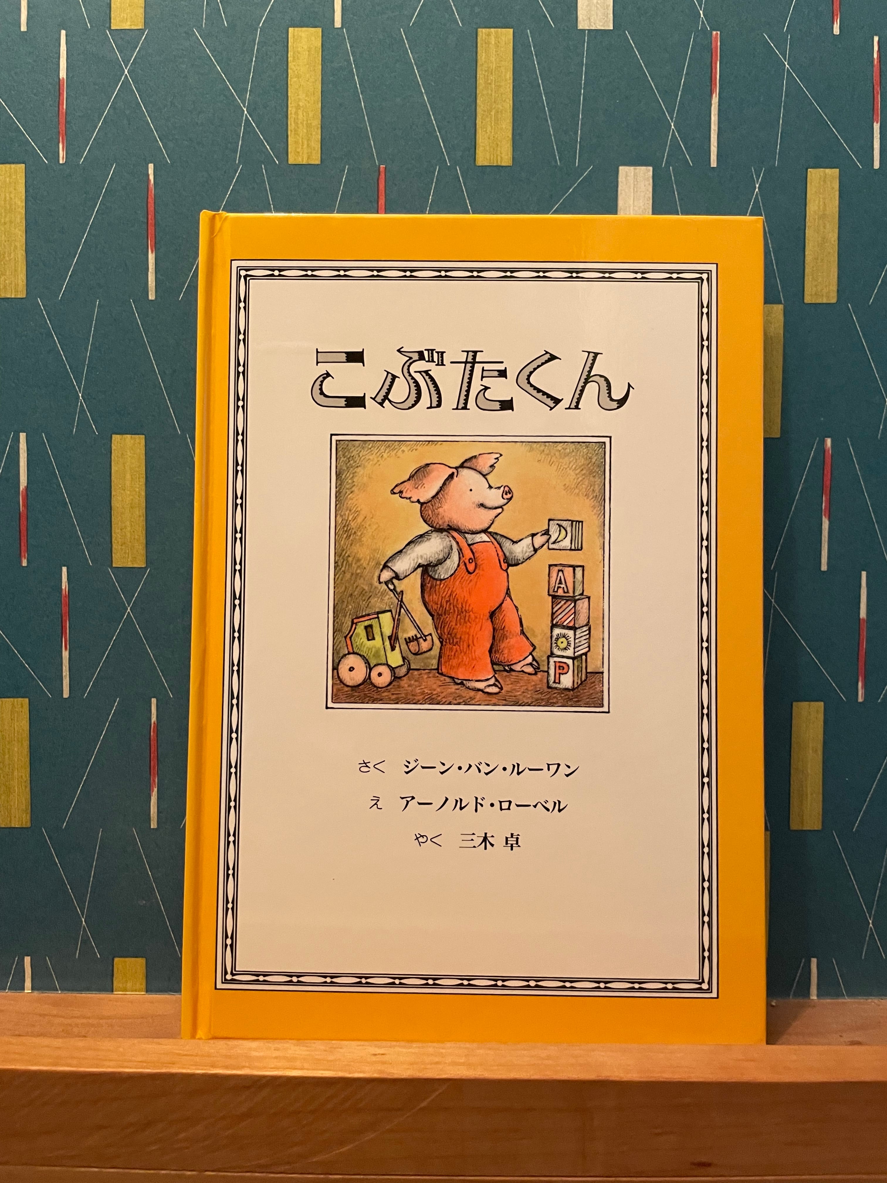 こぶたくん | rescute