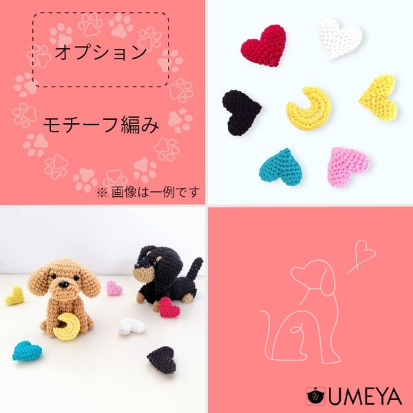 あみぐるみ♡ミニチュアダックス♡おすわり♡ハートチョーカー付き