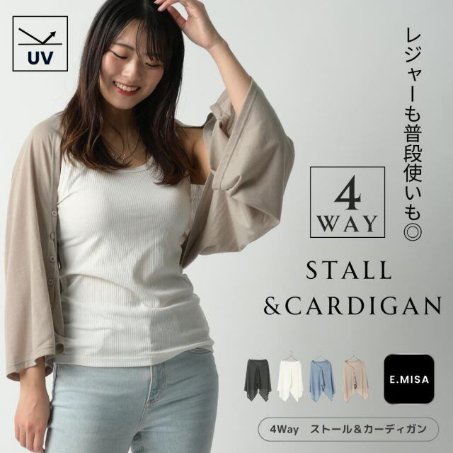 ボレロ ベージュ 袖付 日焼け 対策 薄手 4way ストール 紫外線 ショール ボレロ ベージュ 袖付 日焼け 対策 薄手 4way ストール 紫外線