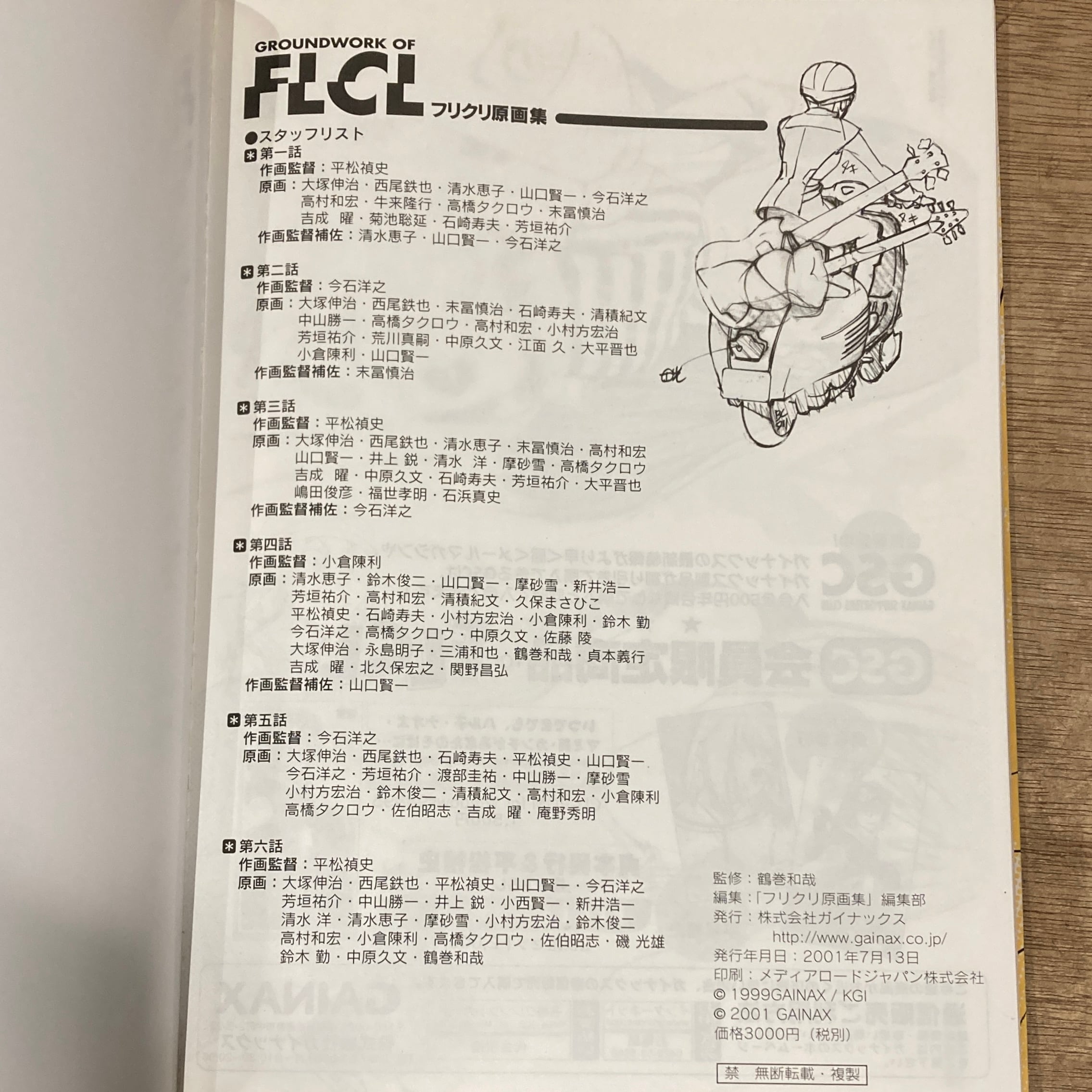 フリクリ原画集 GROUNDWORKS of FLCL