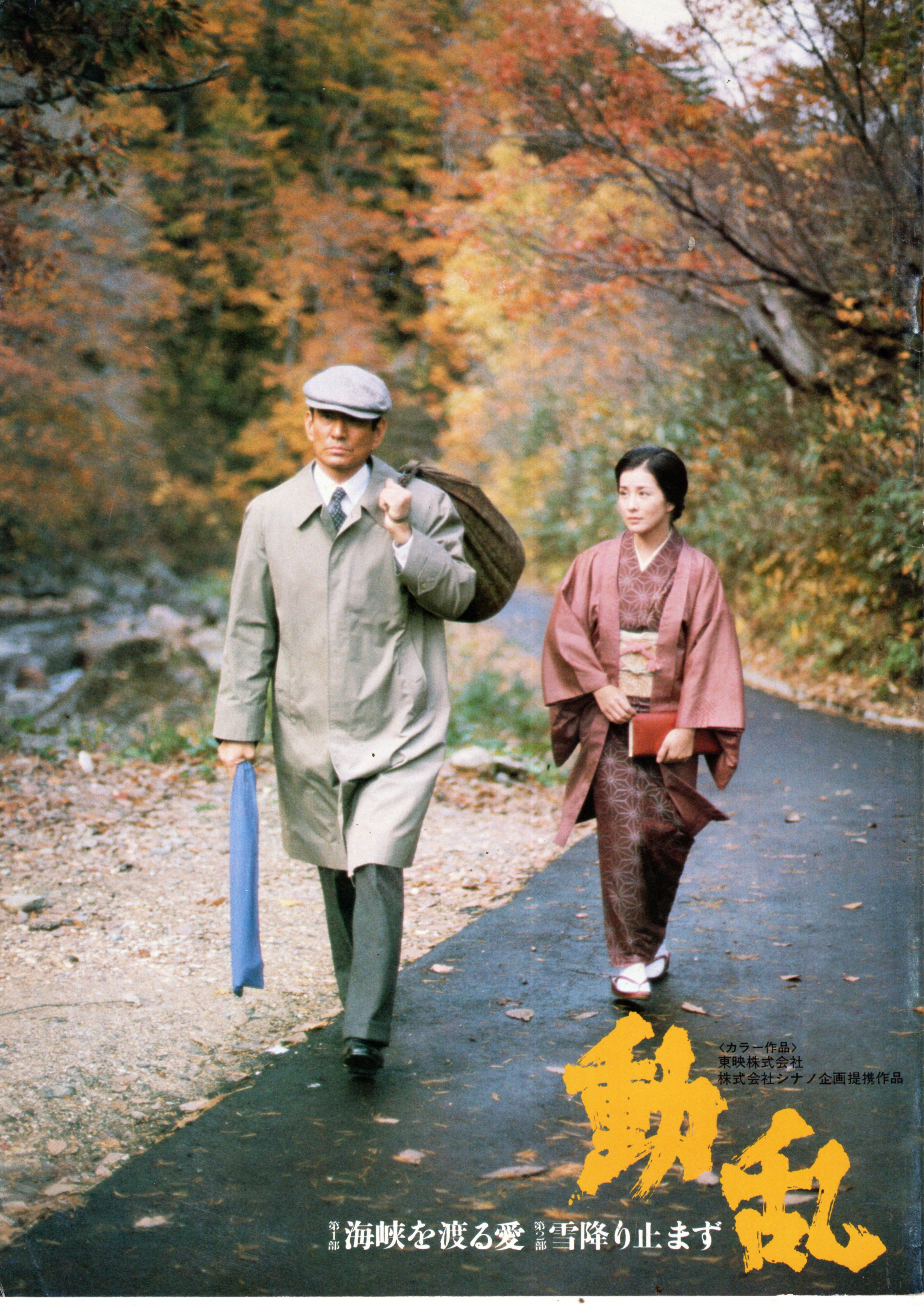 日本の熱い日々 謀殺・下山事件（劇場用プログラム） | 陽向走太80th