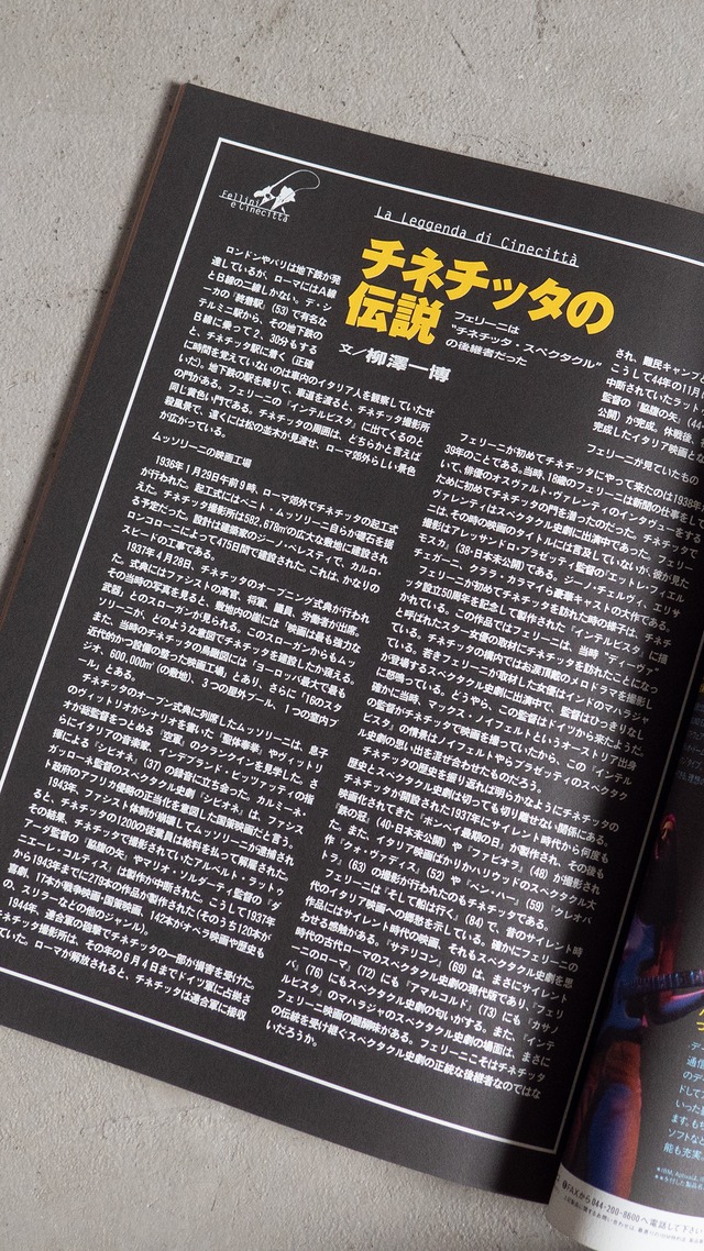 "STUDIO VOICE Vol.237" 1990s Magazine book