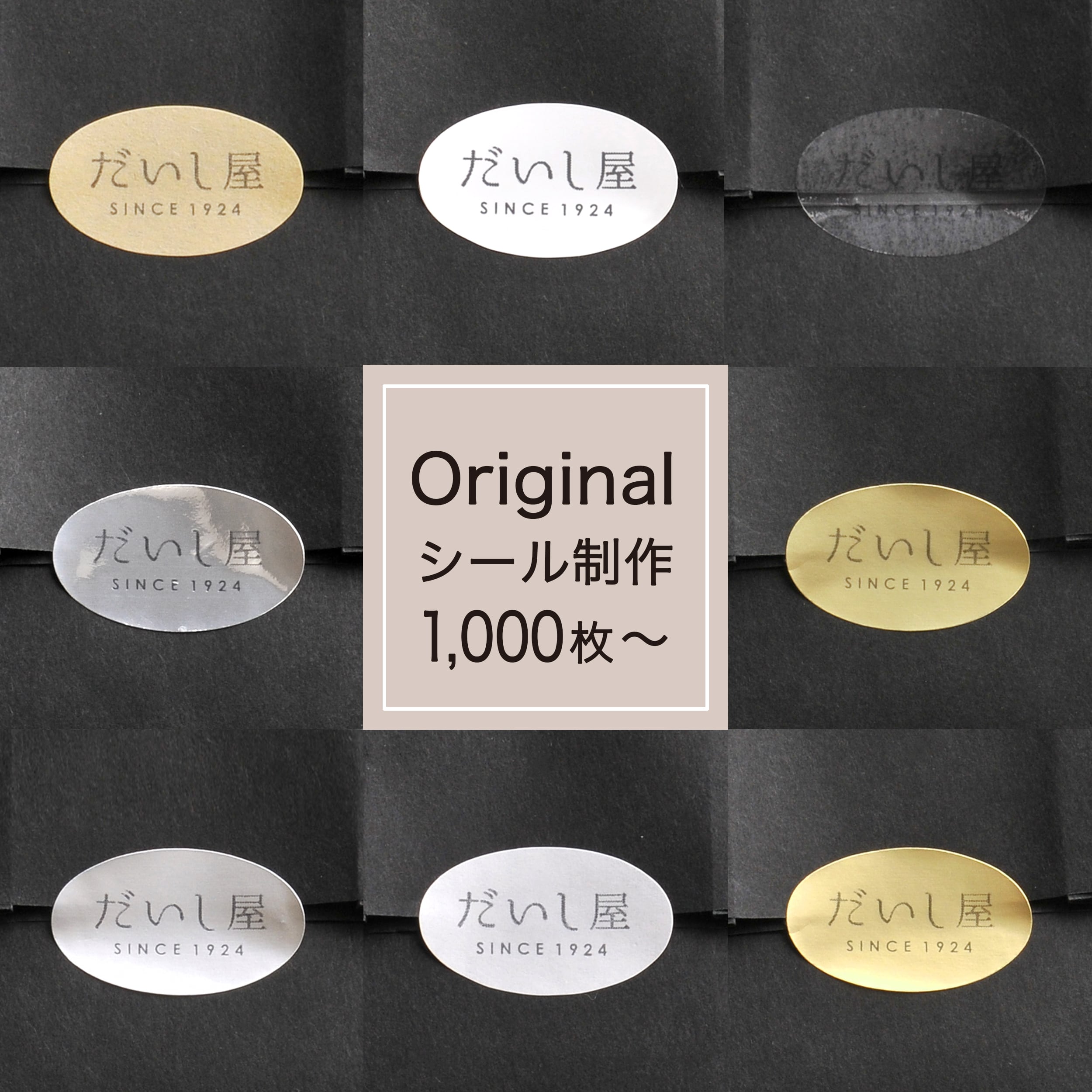 【名入れ印刷】オリジナル封印シール 楕円 S(11×20mm) 1000枚