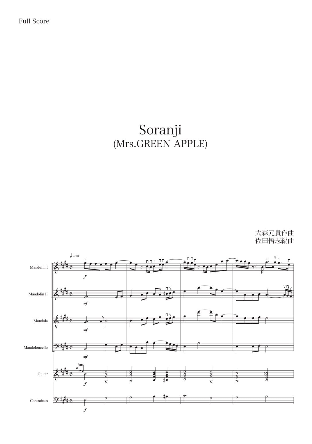 Soranji（Mrs.GREEN APPLE） | ensembleQuON