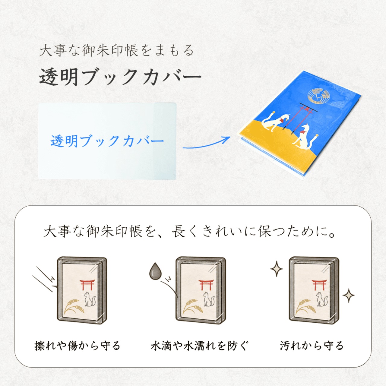 伏見稲荷御朱印帳 向狐 | 工房沙彩｜御朱印帳・和雑貨の専門オンライン