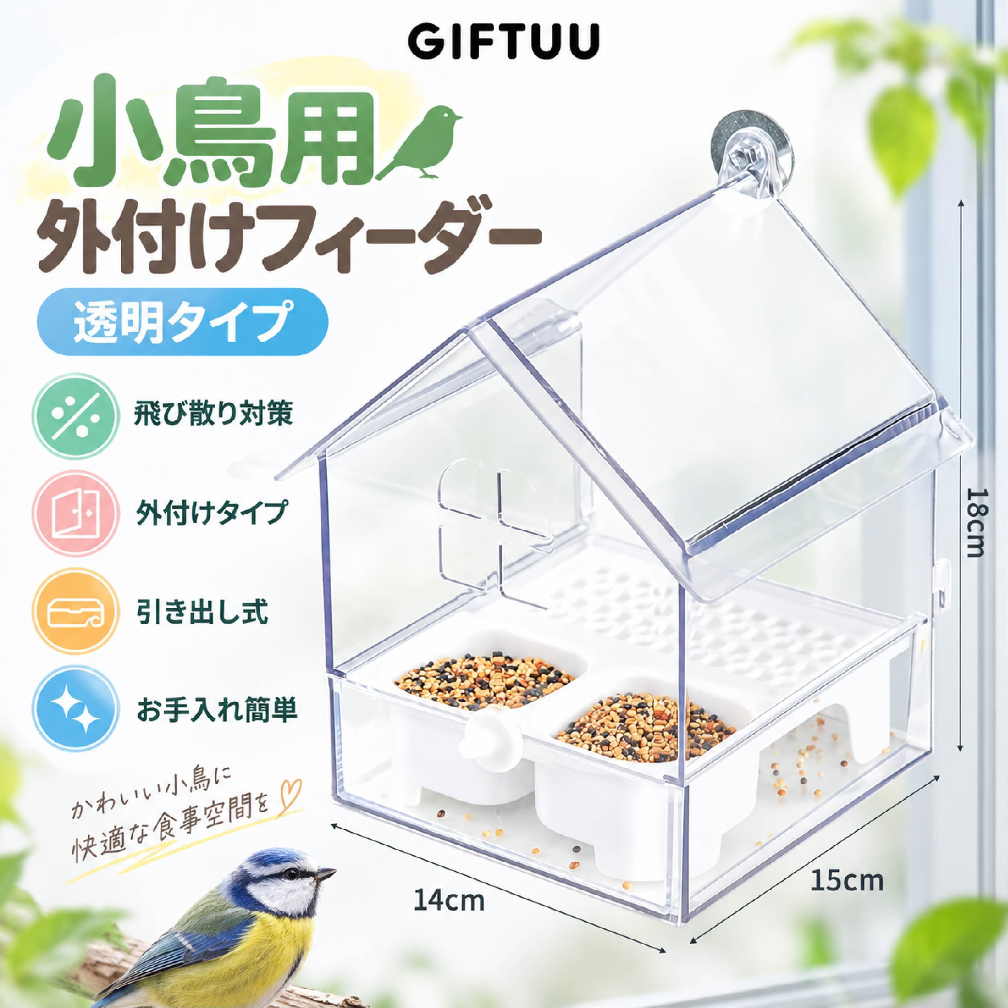 JY 951 . 小鳥用 外付けフィーダー 透明タイプ 14×15×18cm 鳥用餌入れ
