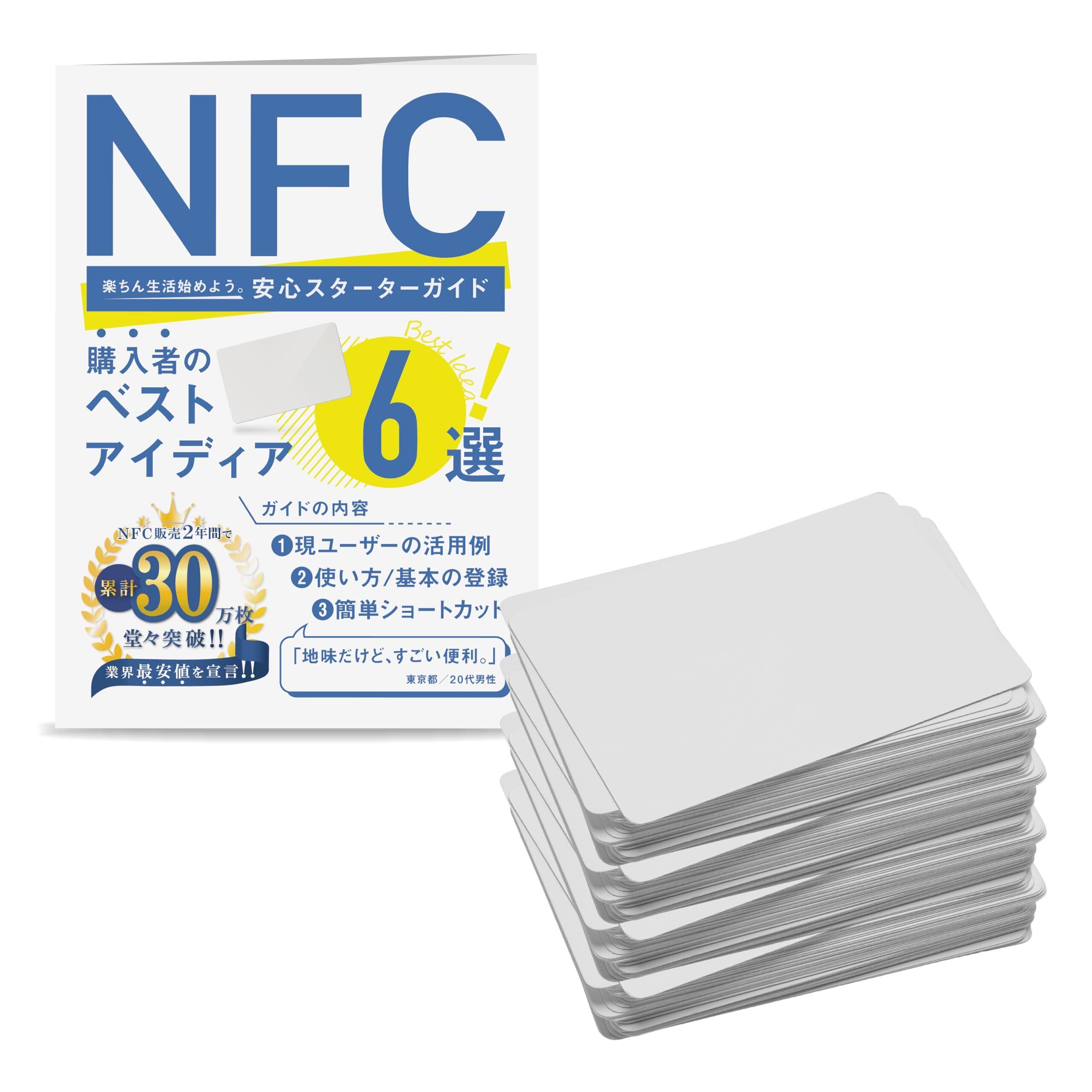 NFCカード NTAG215 50枚セット 【100枚まで選べる枚数】白無地カード