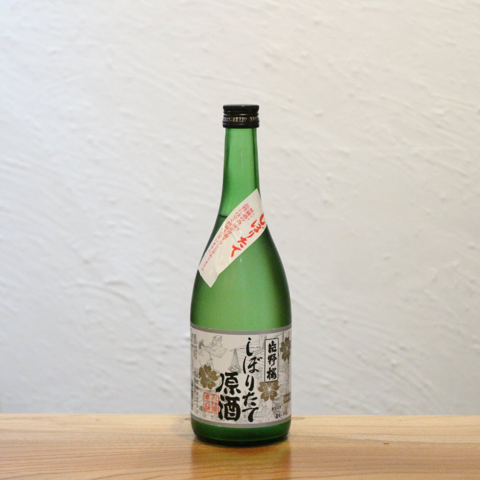 片野桜 しぼりたて蔵出し原酒 山野酒造 大阪府 1800ml |甘口濃醇キレ良し