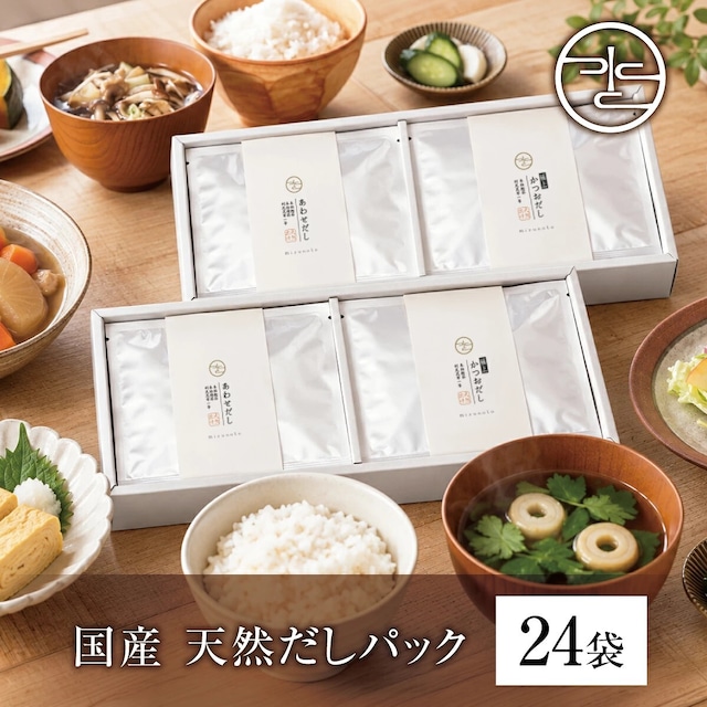 無添加 国産 天然だしパック ギフト 6種24袋 セット 出汁 だしパック お歳暮 御歳暮 お年賀 内祝い お返し 出産内祝い 結婚内祝い 香典返し 引き出物 手土産 実用的 プレゼント 食塩不使用 漂白剤不使用【高級だしみずのと 公式】