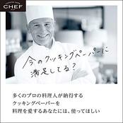 花王プロシリーズ【業務用 クッキングペーパー】シェフ キッチンペーパー たっぷり吸収M ホワイト 100枚×2ロール(花王プロフェッショナルシリーズ)