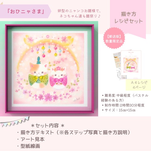 【郵送版】『おひニャさま』テキストセット