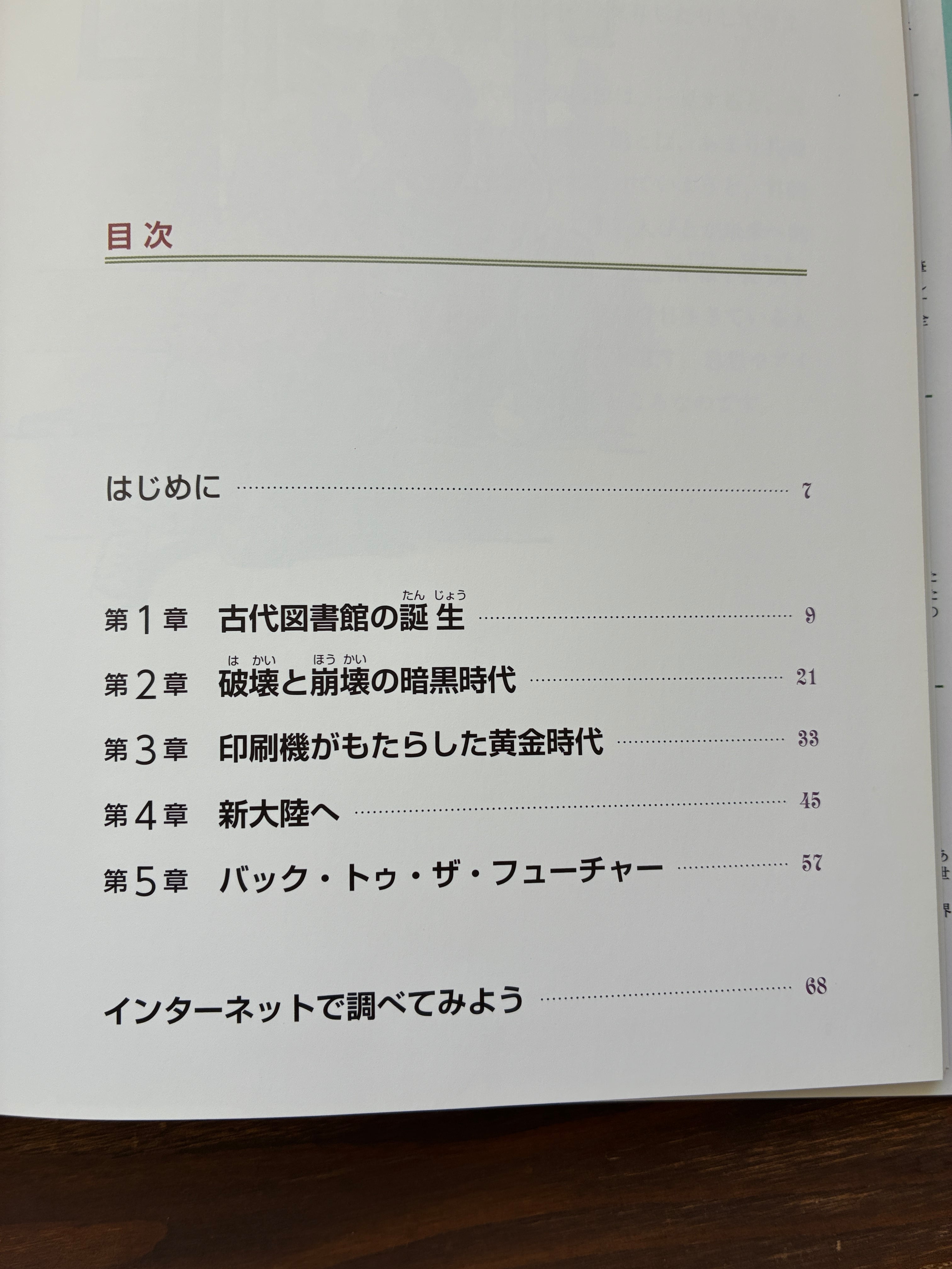 本と図書館の歴史ーラクダの移動図書館から電子書籍まで