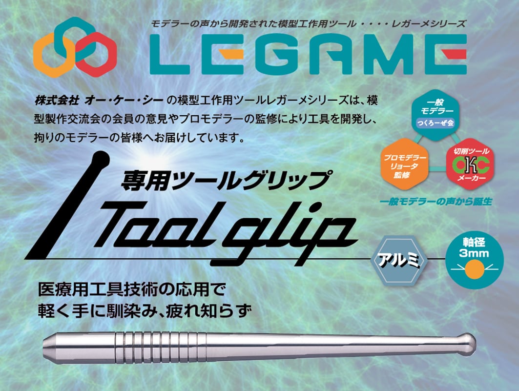 ■ツールグリップ TG