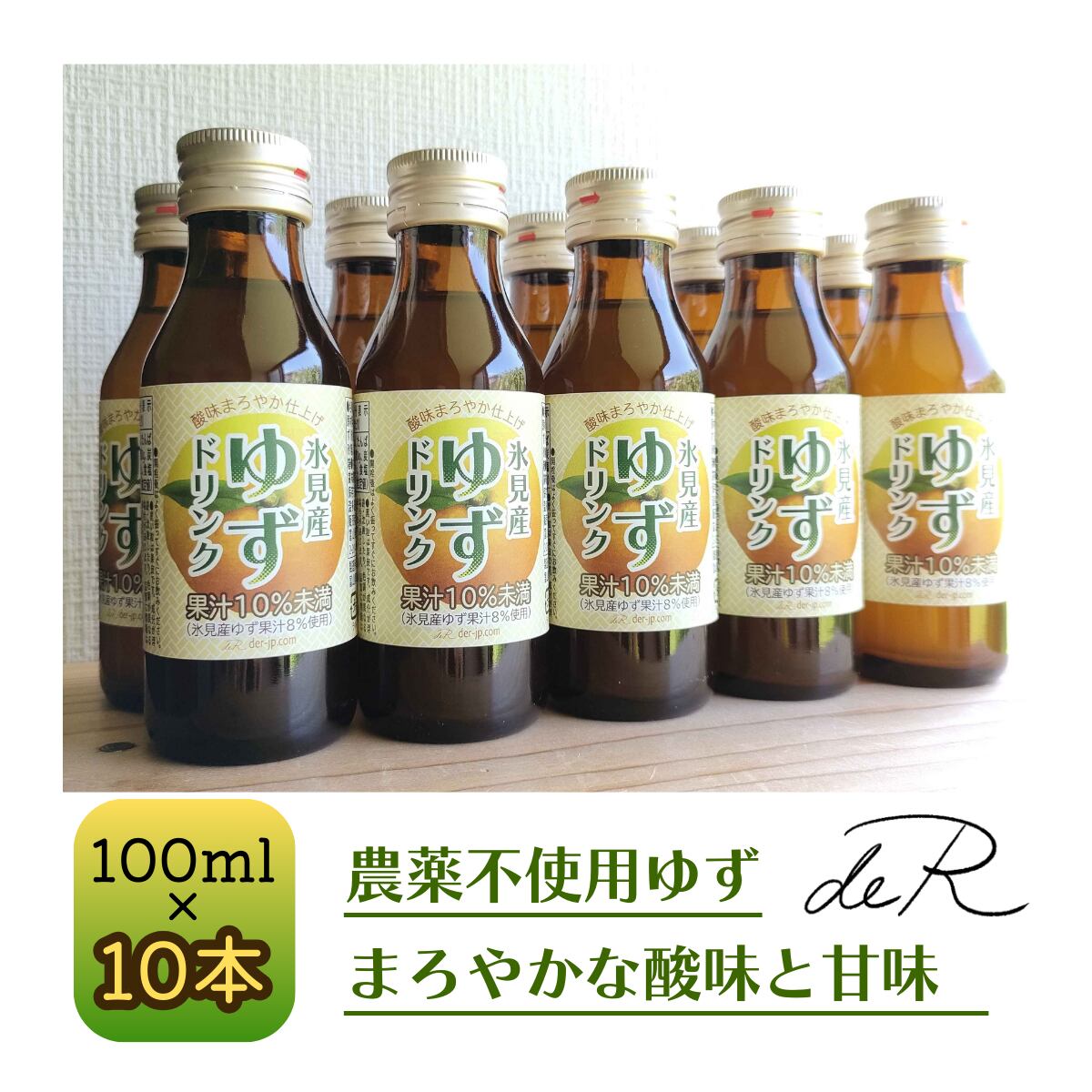 ゆずっこさん専用 ☆新発売！1000本限定！農薬不使用ユズ使用。酸味まろやか仕上げ 氷見