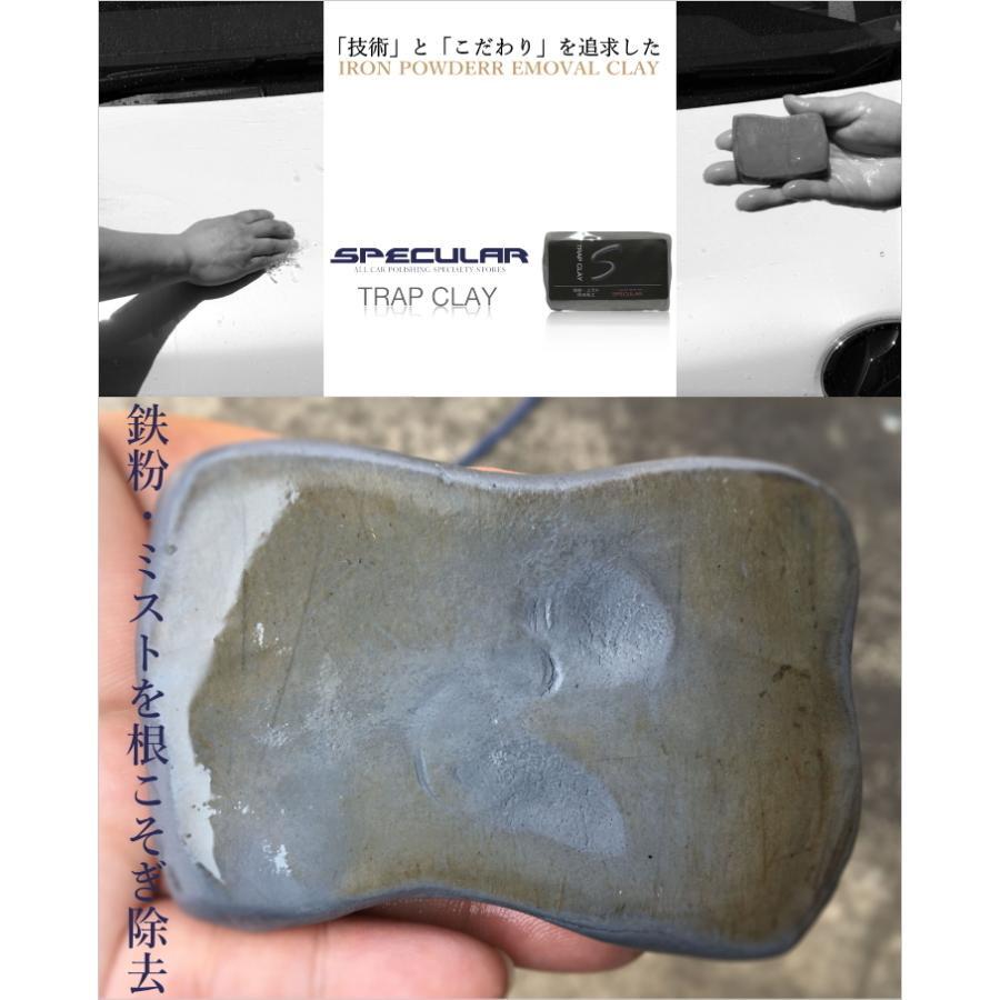 セラミック配合 鉄粉除去粘土 Specular スペキュラー トラップクレイ