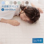 敷きパッド 圧冷敷Pレノ 100×205cm
