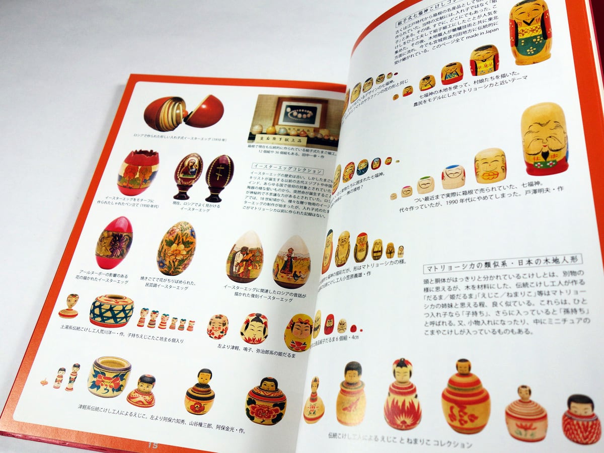 マトリョーシカ大図鑑（沼田元氣 写真・文） | bookstore ナルダ