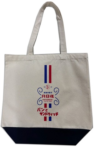 【INACITY APPAREL】月日夜 コラボ キャンバス トートバッグ  【ナチュラルｘネイビー】